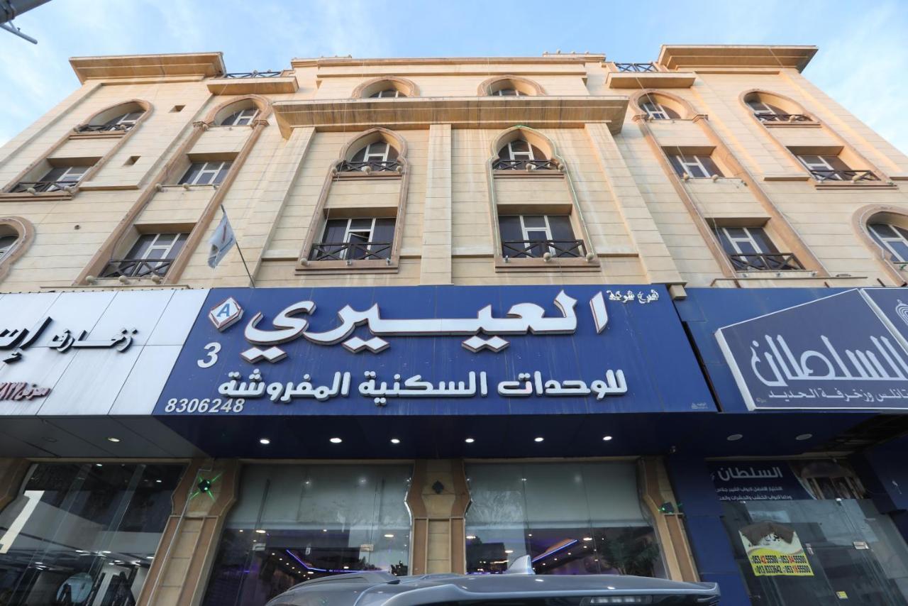 Al Eairy Apartment- Dammam 3 Al Mubarakiyah ภายนอก รูปภาพ